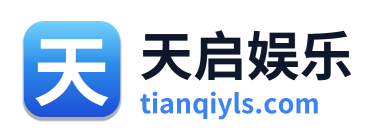天启娱乐 Logo